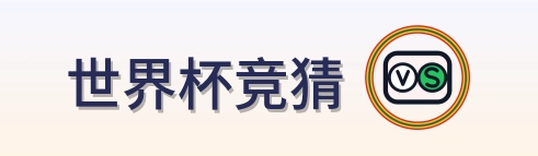 世界杯竞猜 Logo
